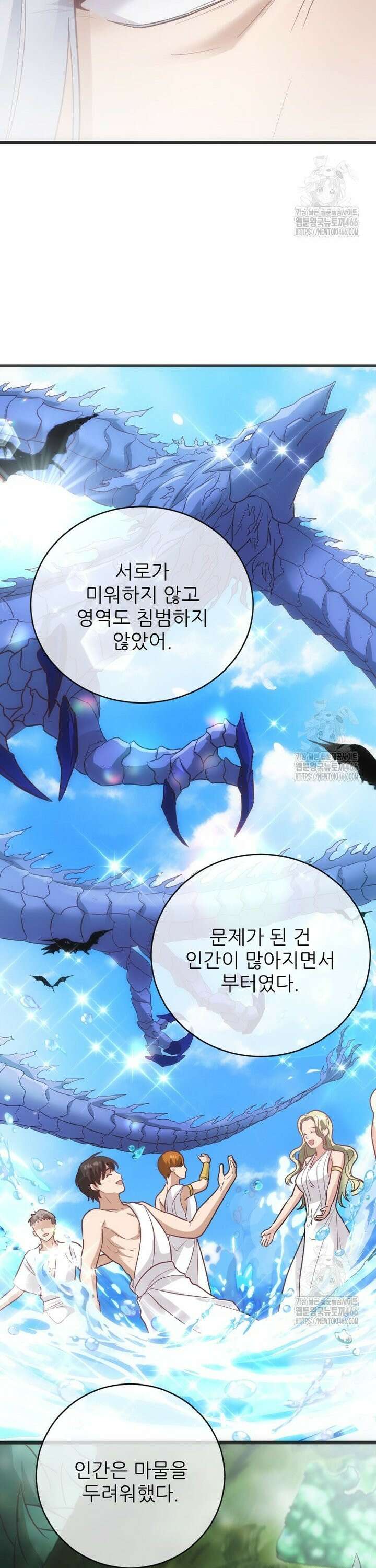 여주인공의 첫사랑을 타락시켜 버리면 72화 13