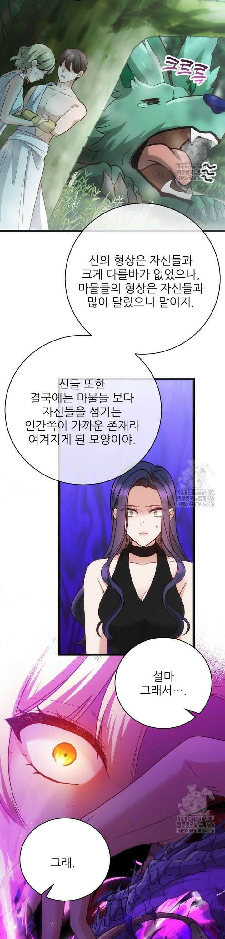 여주인공의 첫사랑을 타락시켜 버리면 72화 14