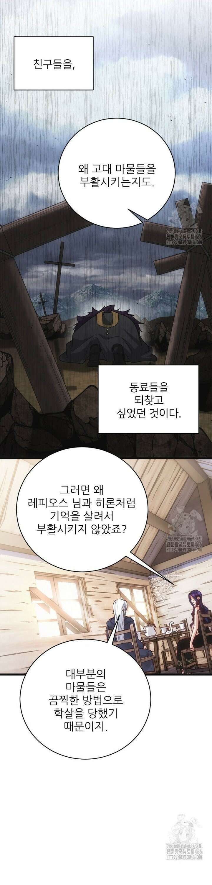 여주인공의 첫사랑을 타락시켜 버리면 72화 16