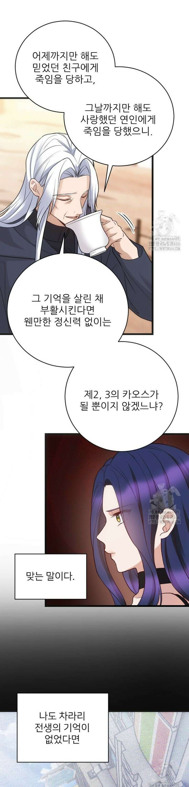 여주인공의 첫사랑을 타락시켜 버리면 72화 17
