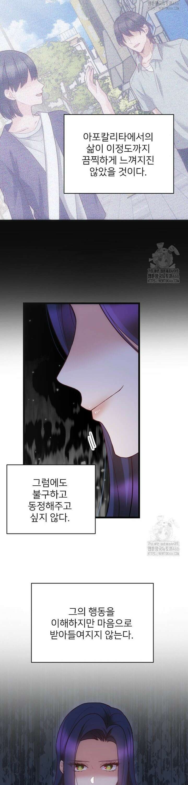 여주인공의 첫사랑을 타락시켜 버리면 72화 18