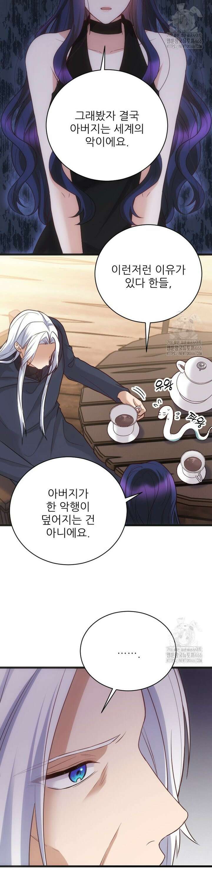 여주인공의 첫사랑을 타락시켜 버리면 72화 19