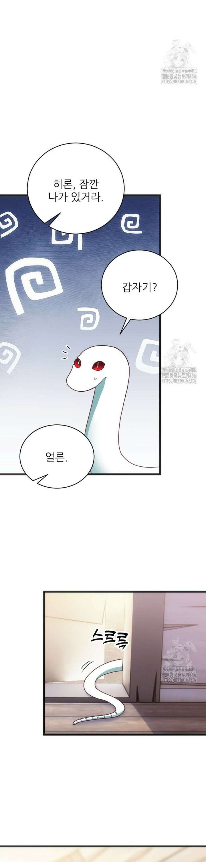 여주인공의 첫사랑을 타락시켜 버리면 72화 20