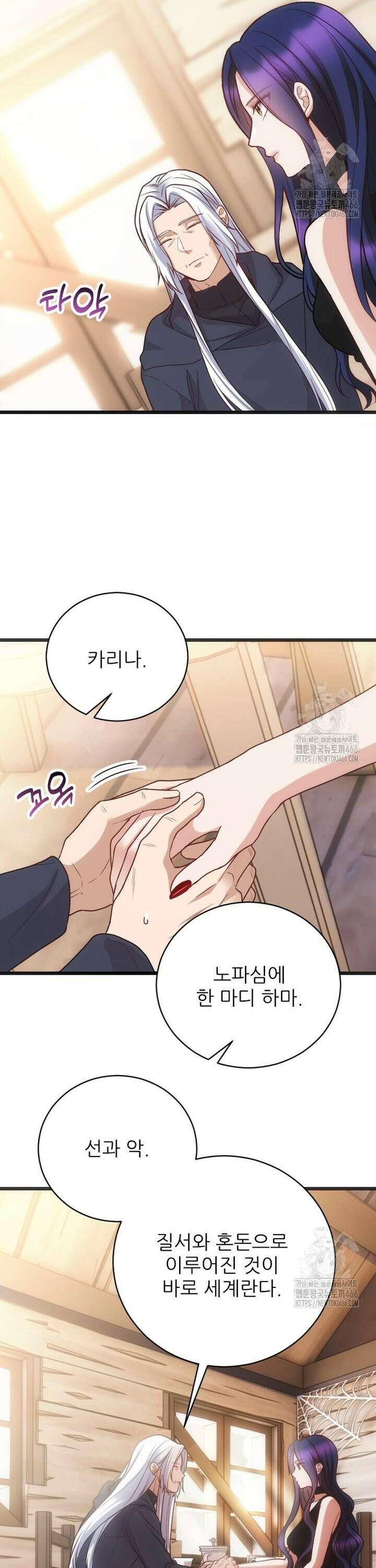 여주인공의 첫사랑을 타락시켜 버리면 72화 21