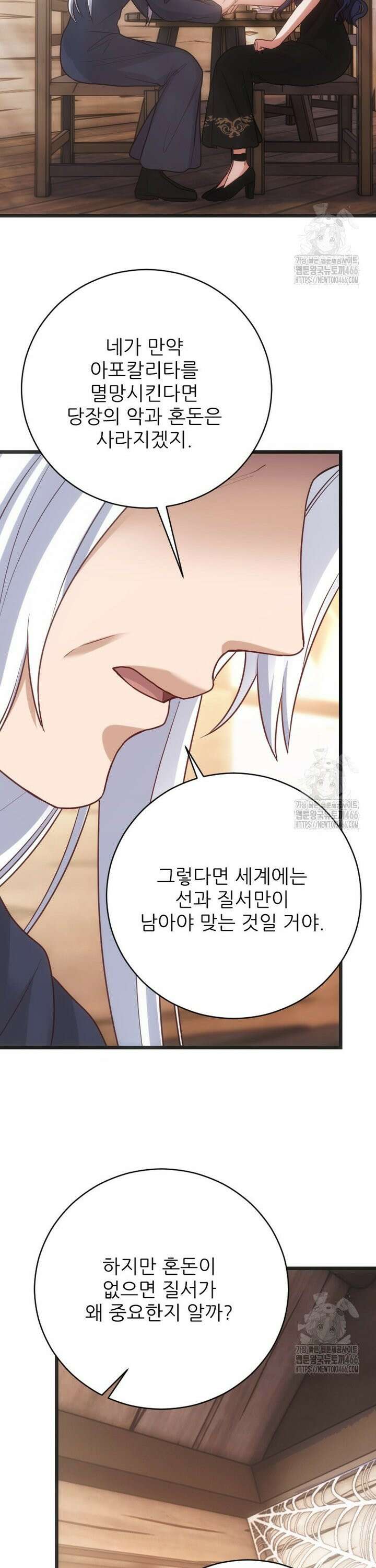 여주인공의 첫사랑을 타락시켜 버리면 72화 22