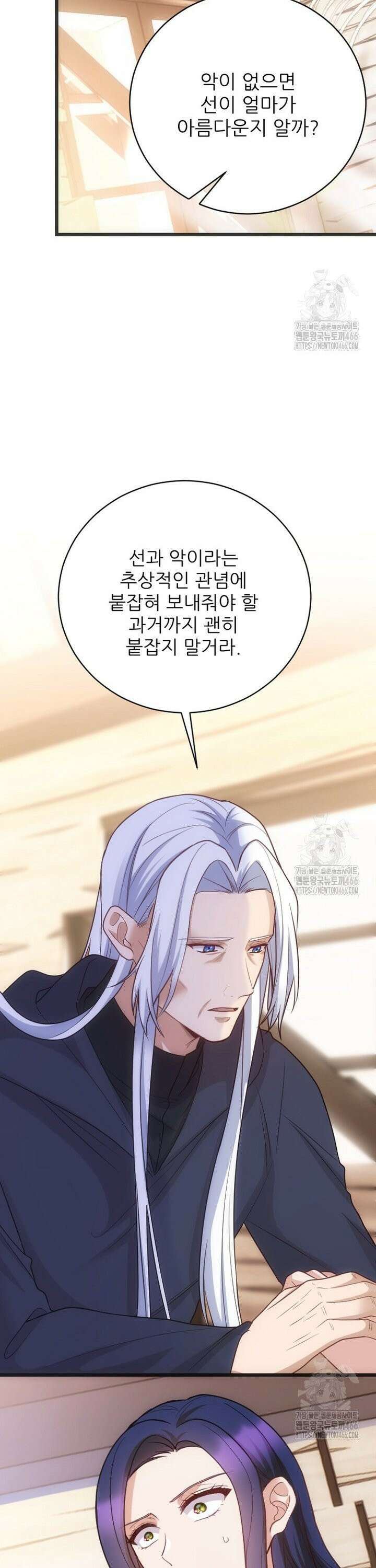 여주인공의 첫사랑을 타락시켜 버리면 72화 23