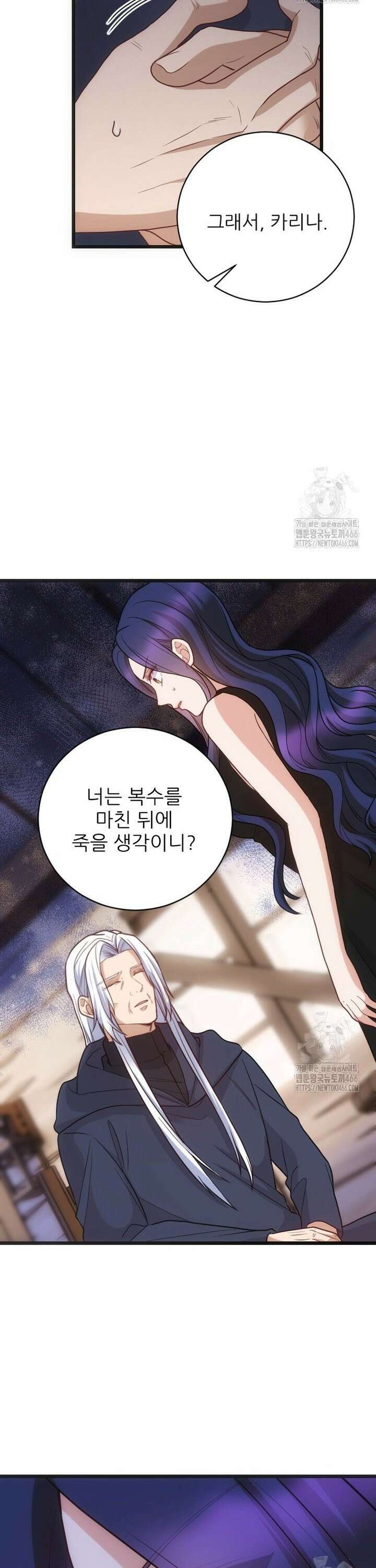 여주인공의 첫사랑을 타락시켜 버리면 72화 26