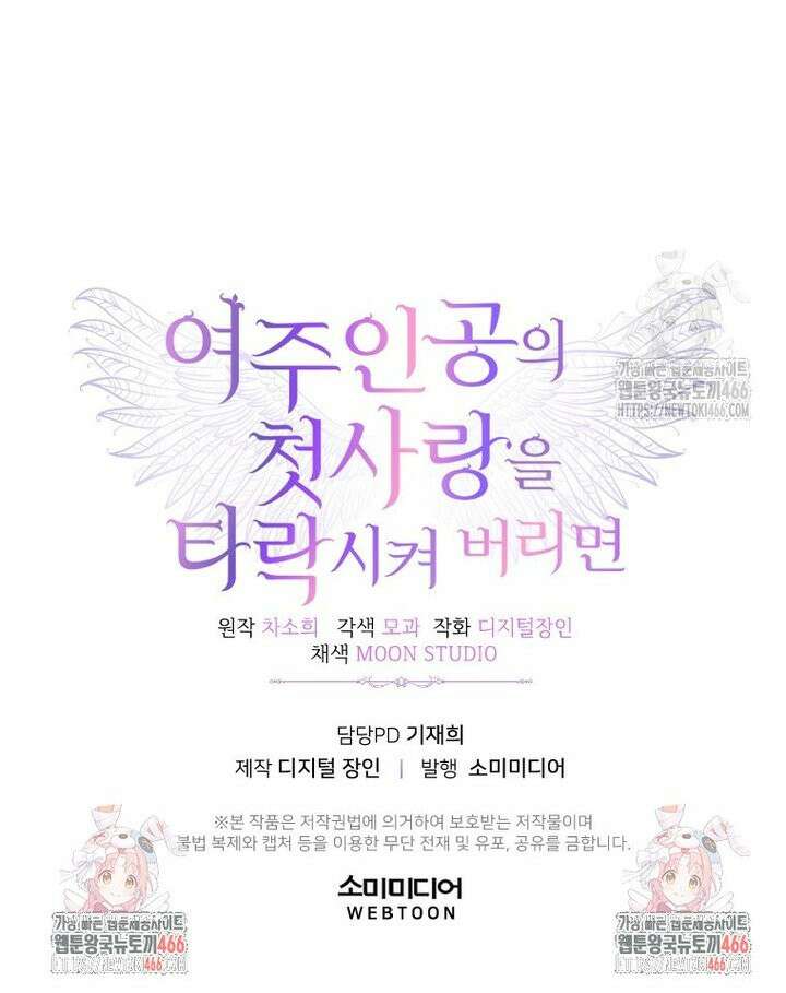 여주인공의 첫사랑을 타락시켜 버리면 72화 29