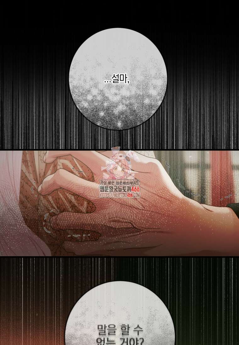 세이렌: 악당과 계약 가족이 되었다 130화 1