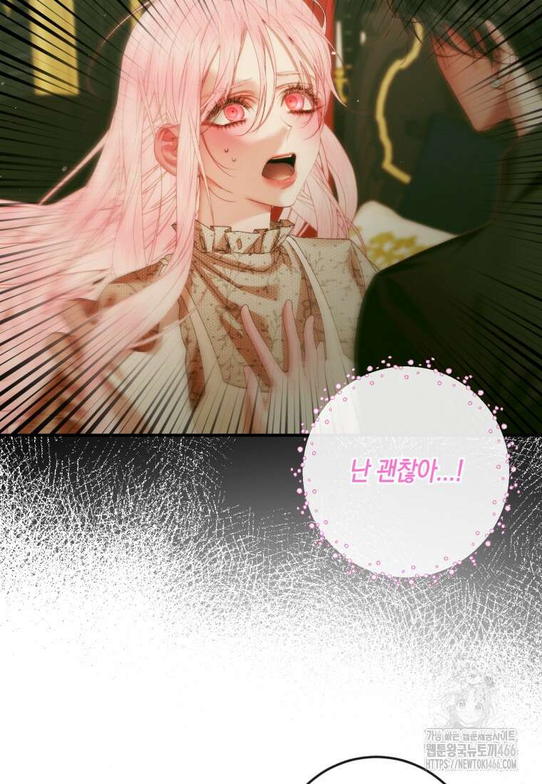 세이렌: 악당과 계약 가족이 되었다 130화 4