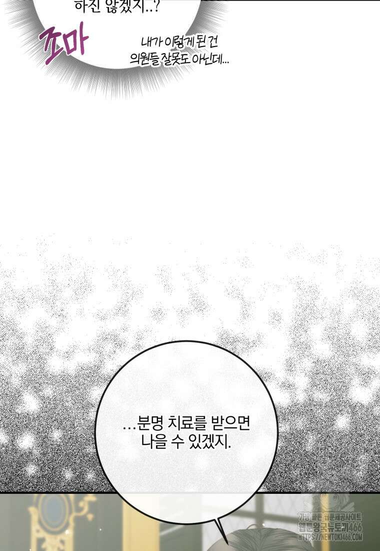 세이렌: 악당과 계약 가족이 되었다 130화 7