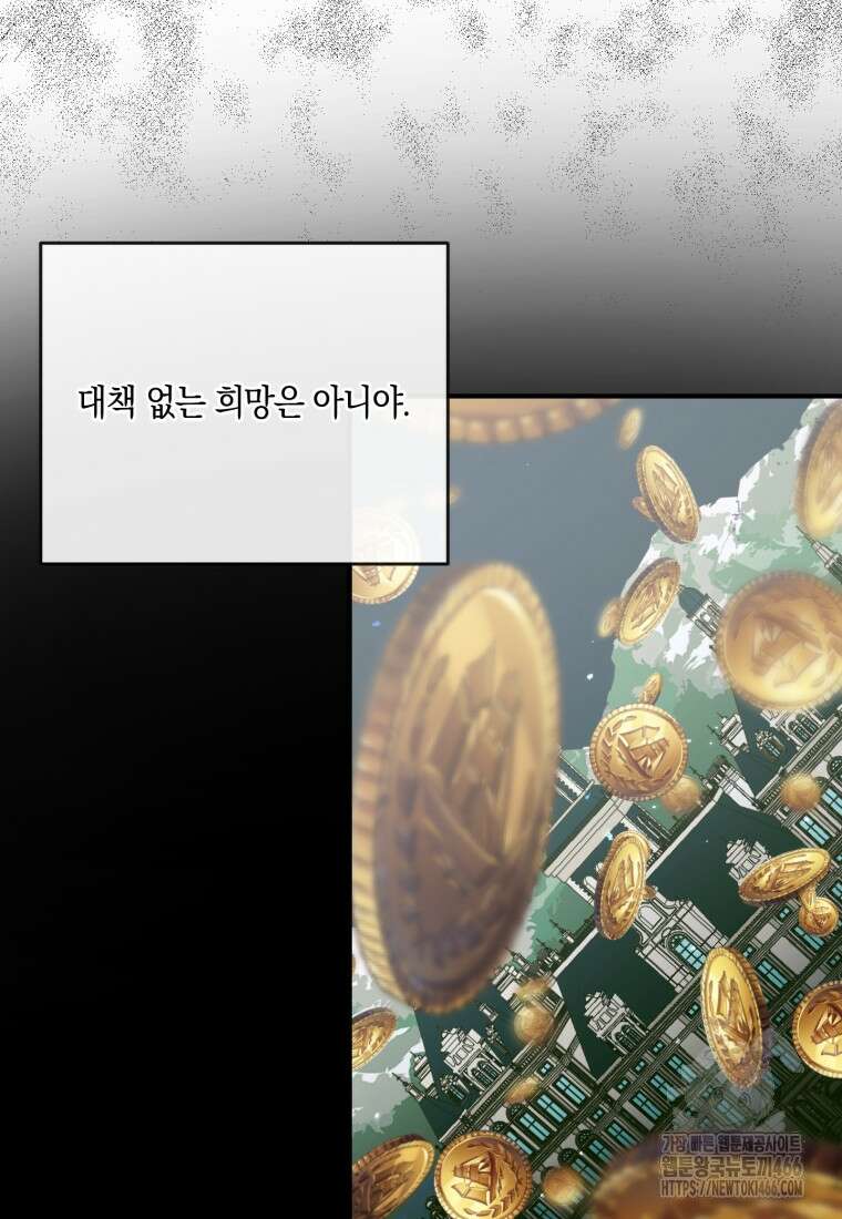세이렌: 악당과 계약 가족이 되었다 130화 9