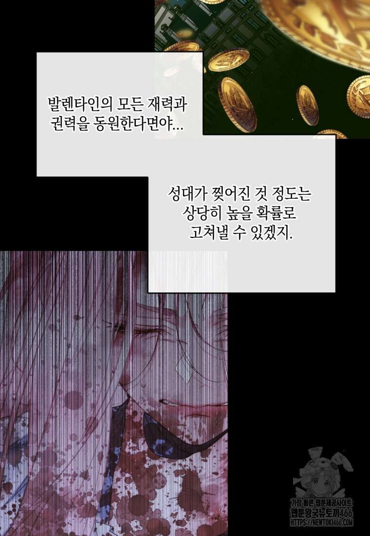 세이렌: 악당과 계약 가족이 되었다 130화 10