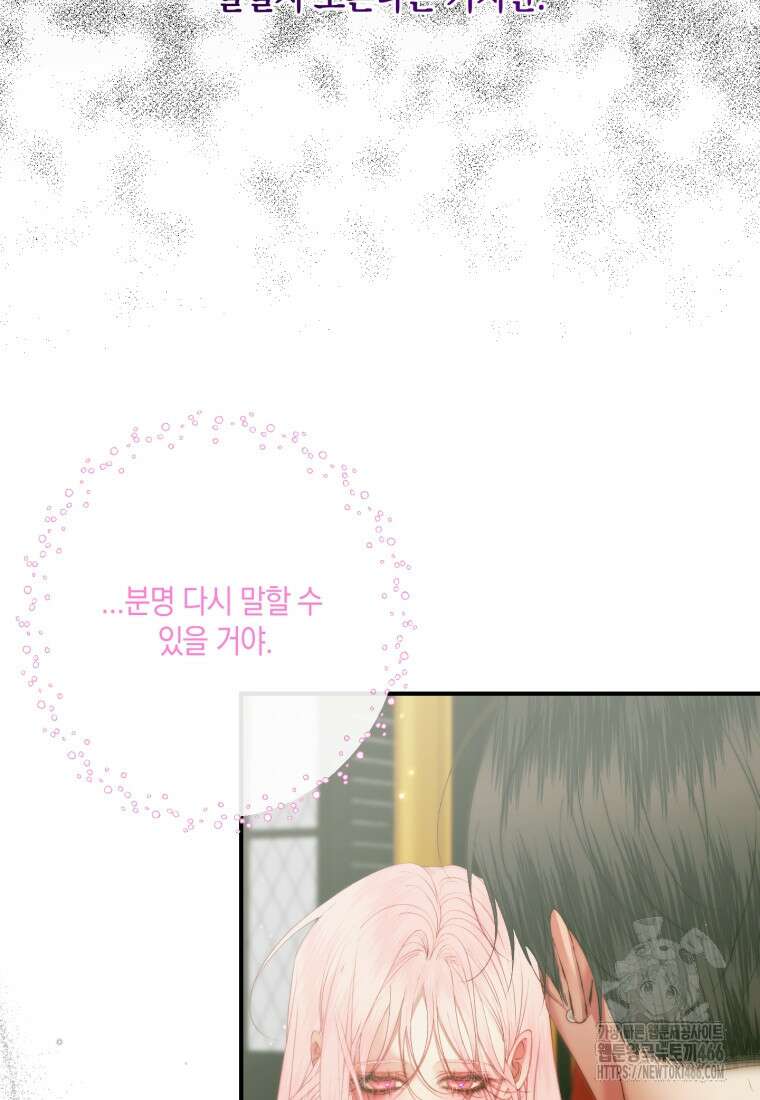 세이렌: 악당과 계약 가족이 되었다 130화 12