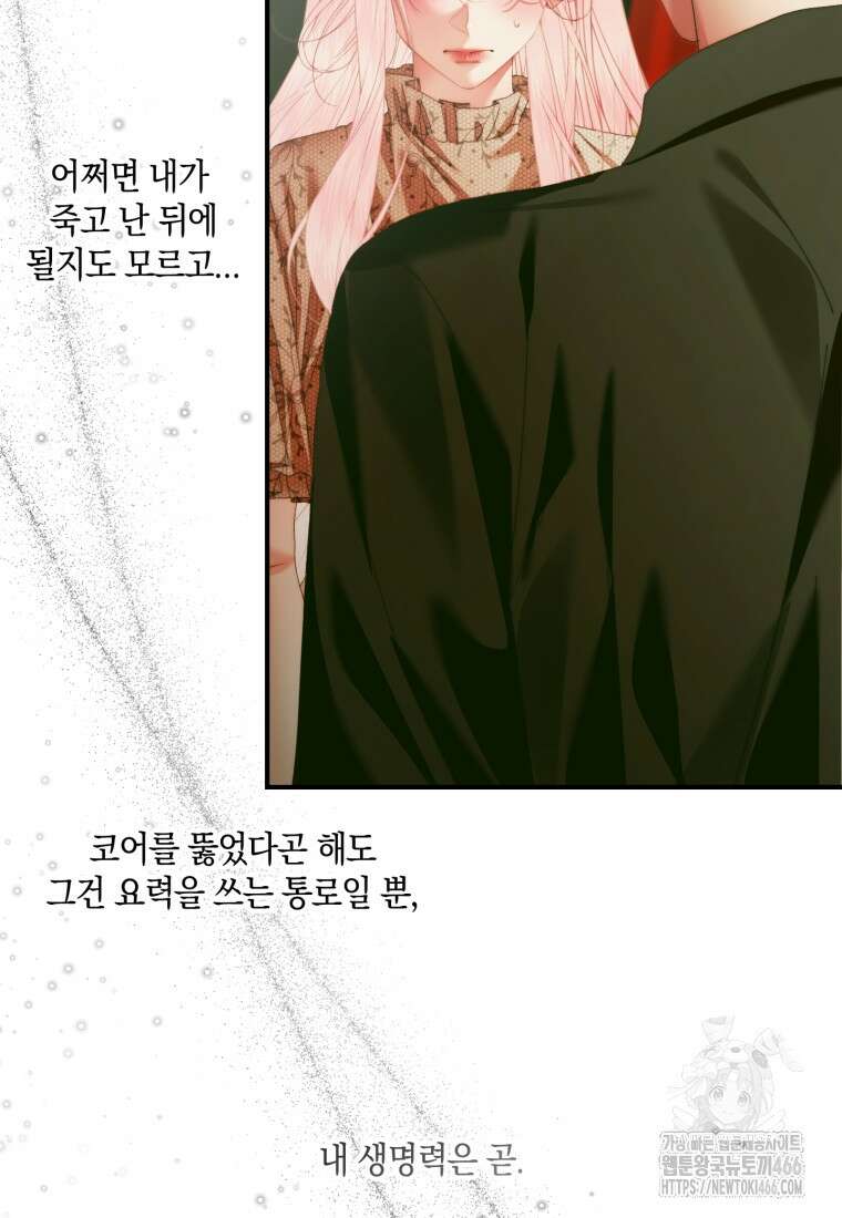 세이렌: 악당과 계약 가족이 되었다 130화 13
