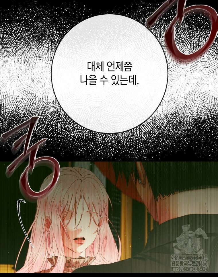 세이렌: 악당과 계약 가족이 되었다 130화 15