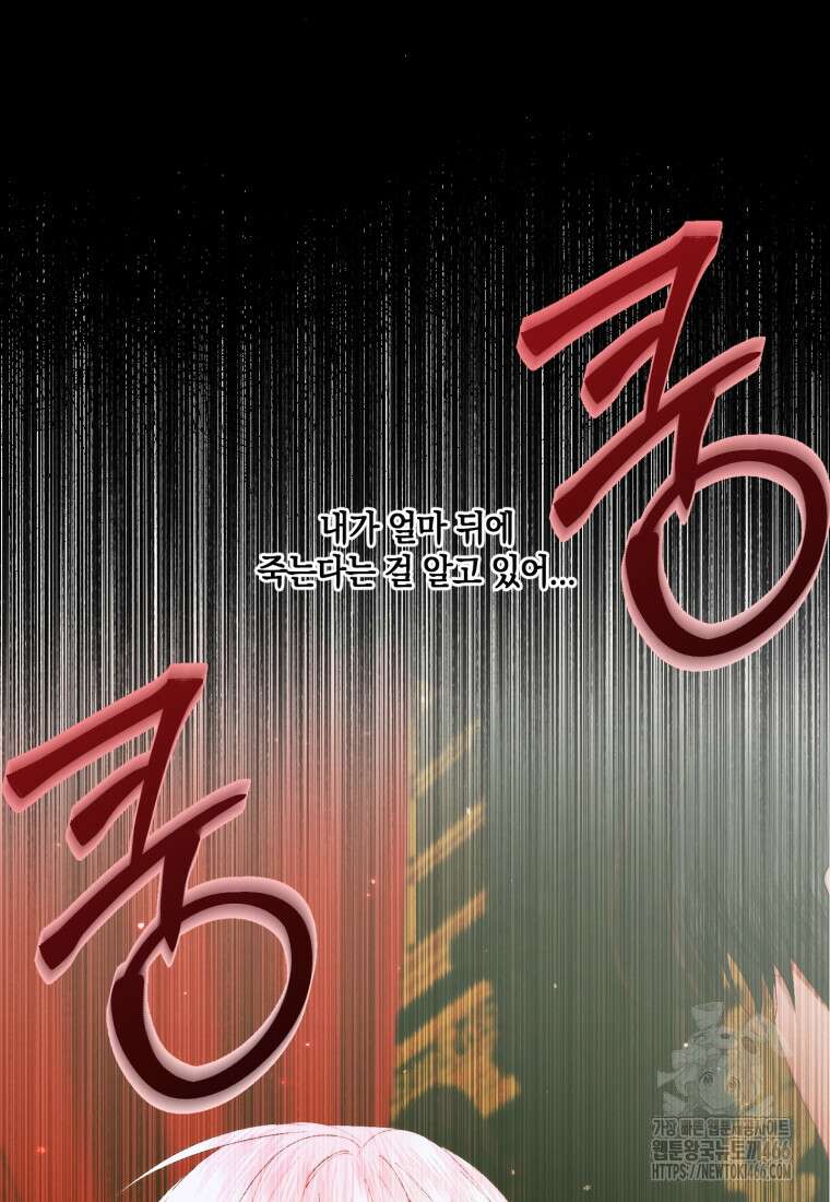 세이렌: 악당과 계약 가족이 되었다 130화 16
