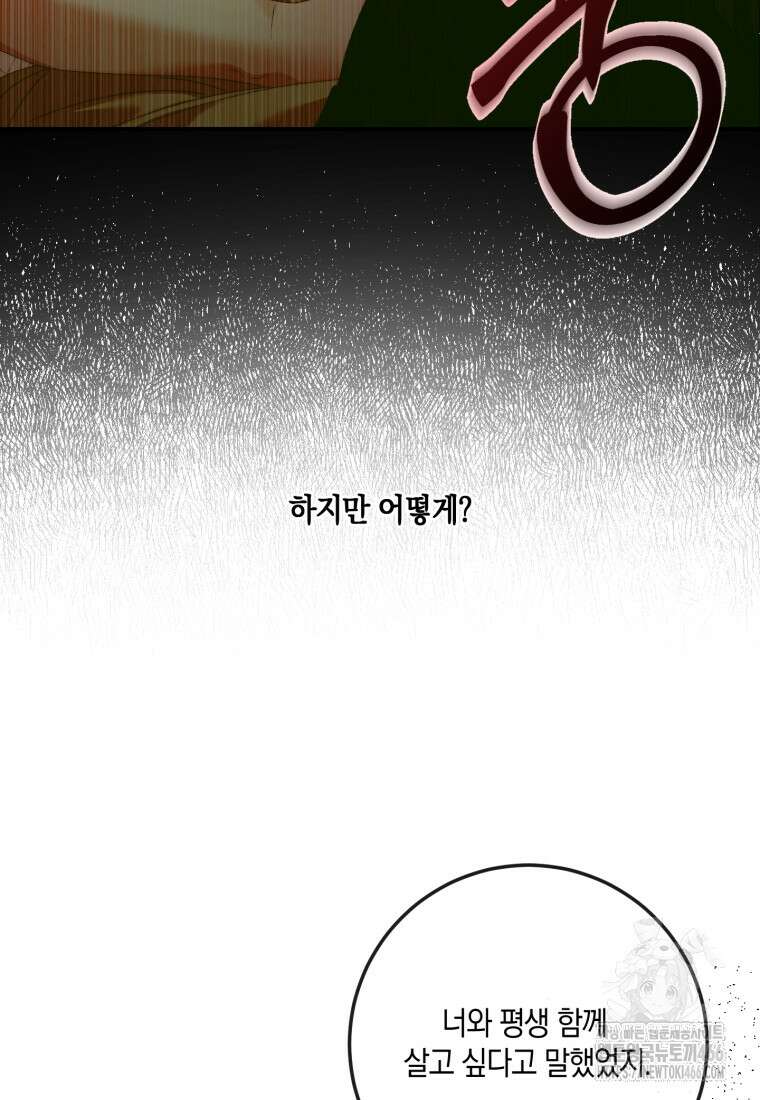 세이렌: 악당과 계약 가족이 되었다 130화 18