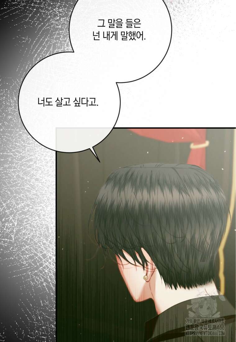 세이렌: 악당과 계약 가족이 되었다 130화 20