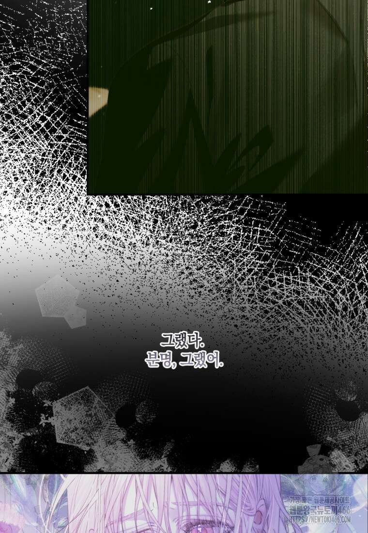 세이렌: 악당과 계약 가족이 되었다 130화 21