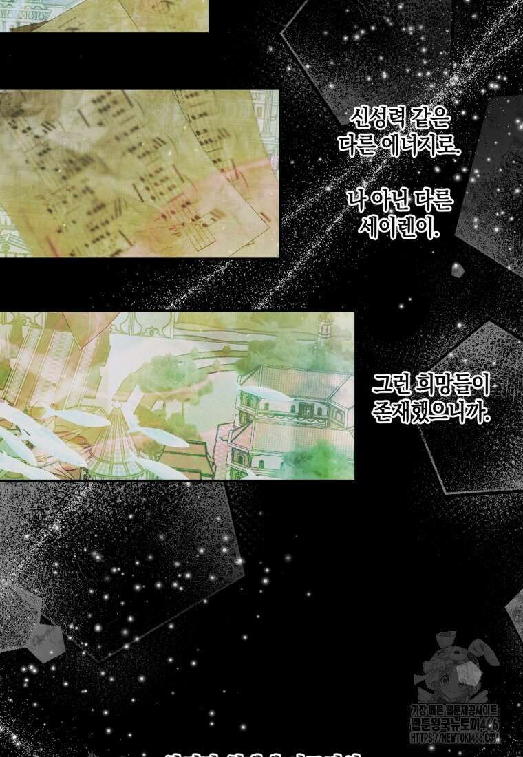 세이렌: 악당과 계약 가족이 되었다 130화 23