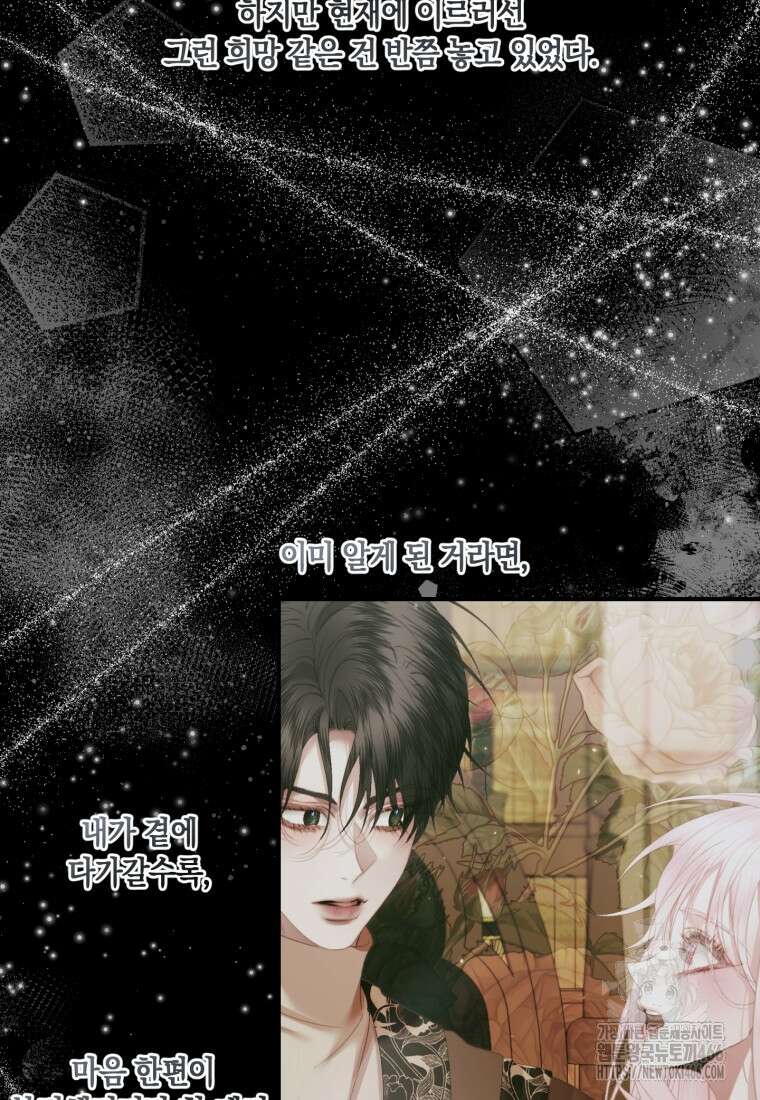 세이렌: 악당과 계약 가족이 되었다 130화 24