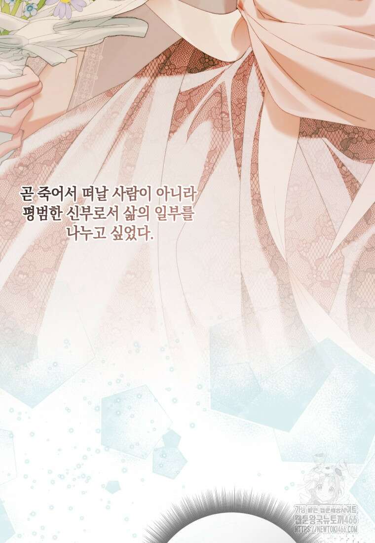 세이렌: 악당과 계약 가족이 되었다 130화 27
