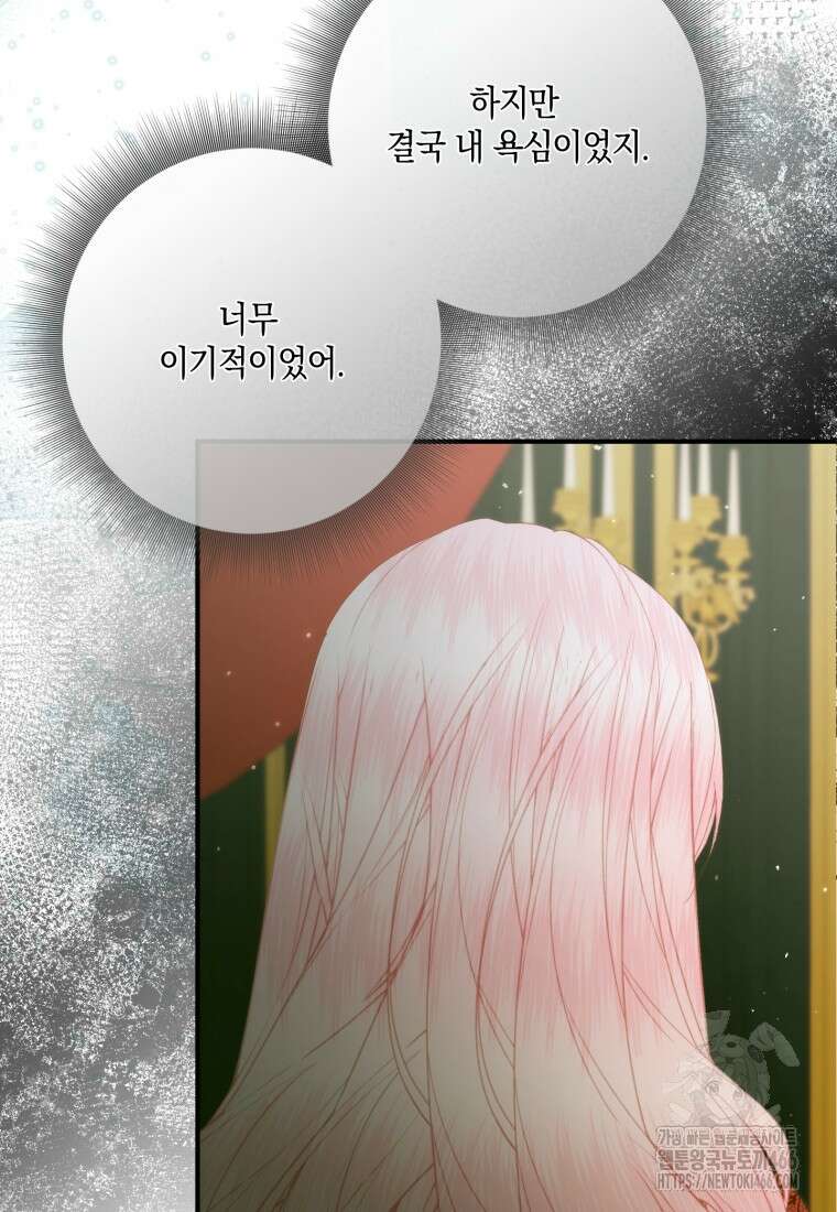 세이렌: 악당과 계약 가족이 되었다 130화 28