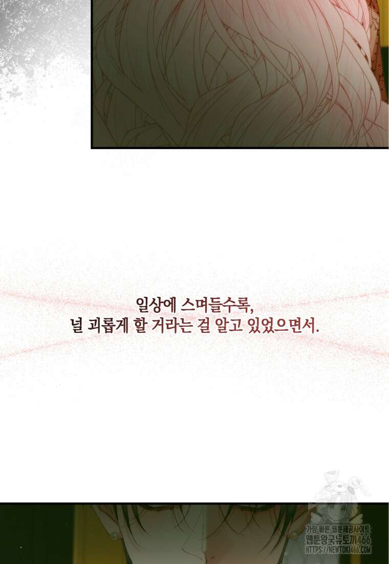 세이렌: 악당과 계약 가족이 되었다 130화 29