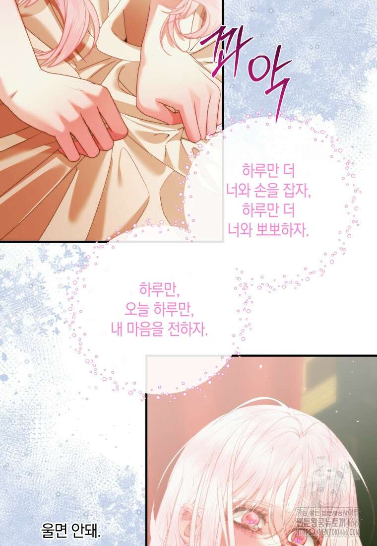 세이렌: 악당과 계약 가족이 되었다 130화 32