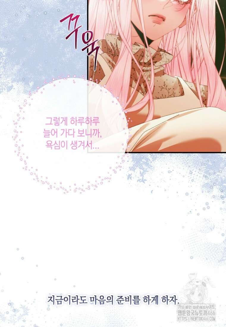세이렌: 악당과 계약 가족이 되었다 130화 33