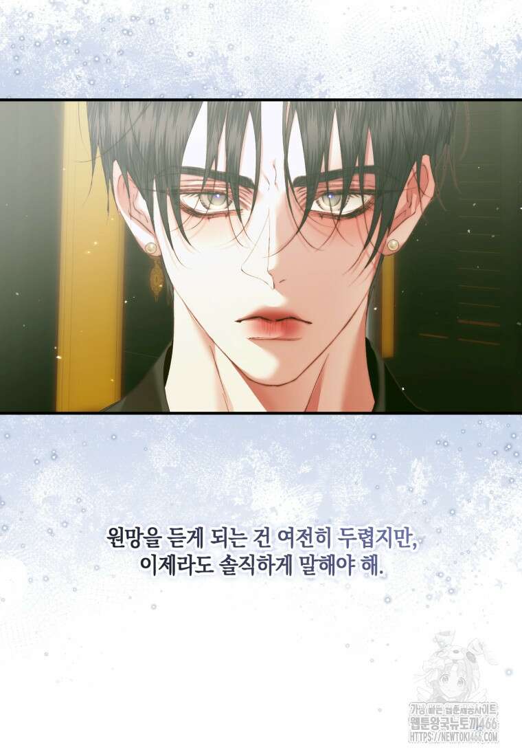 세이렌: 악당과 계약 가족이 되었다 130화 34