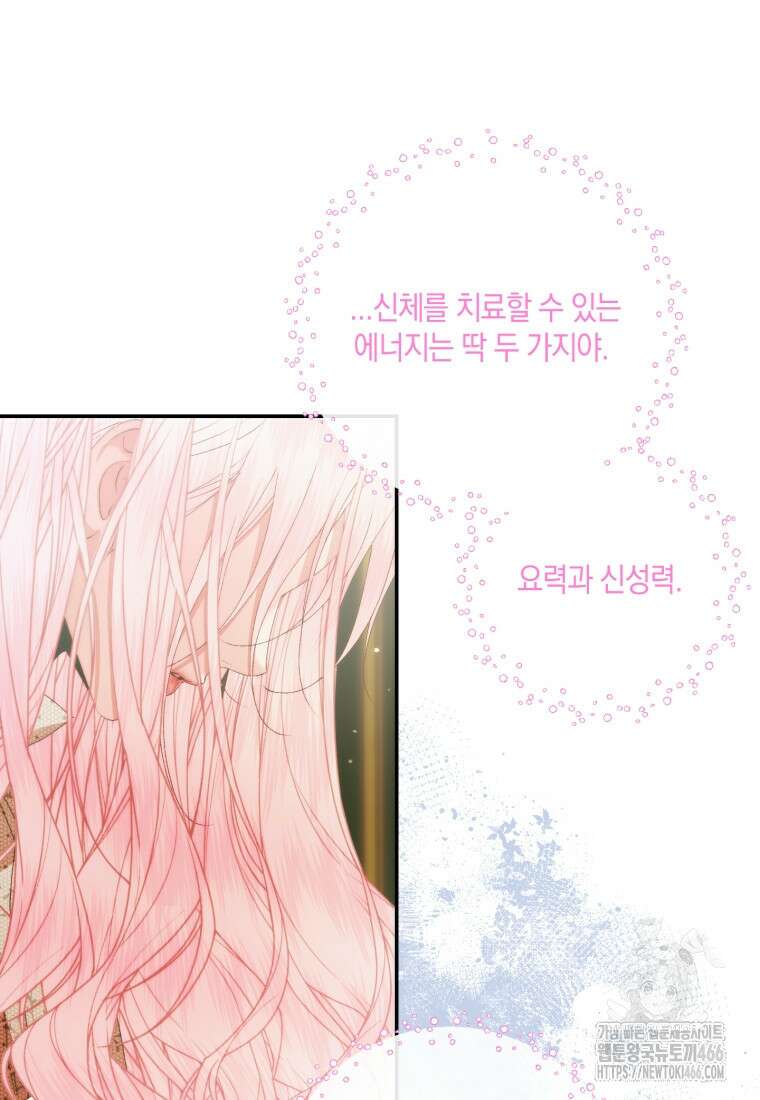 세이렌: 악당과 계약 가족이 되었다 130화 35