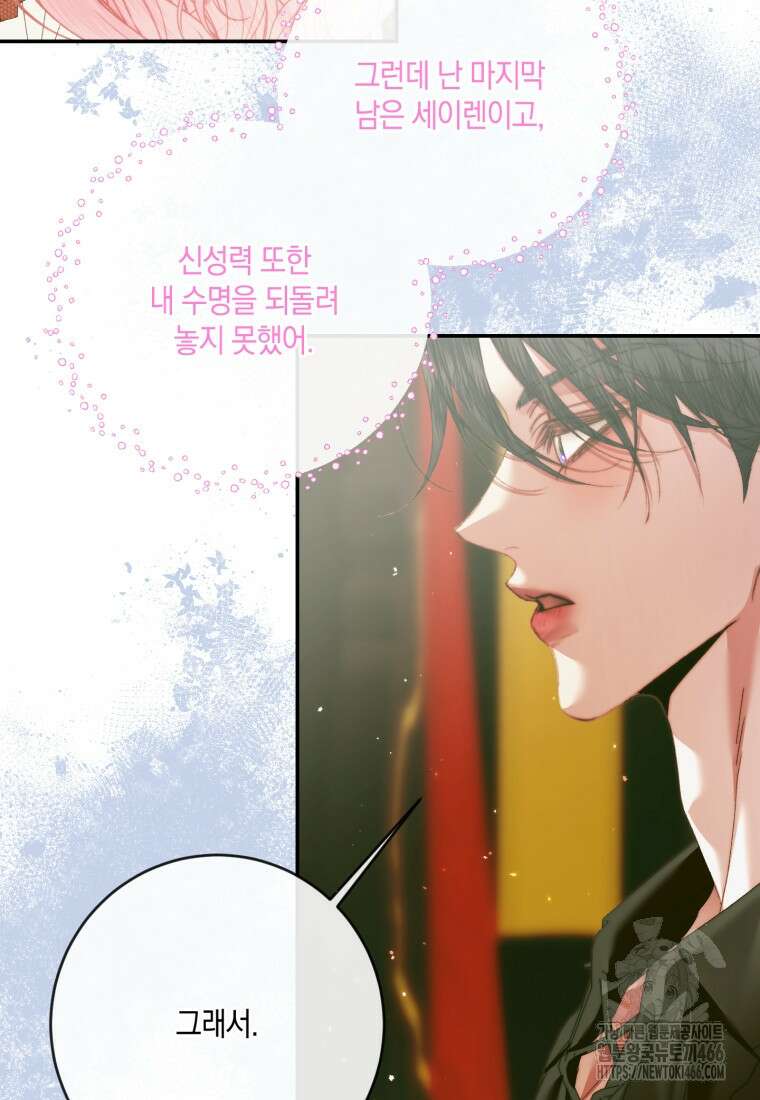 세이렌: 악당과 계약 가족이 되었다 130화 36