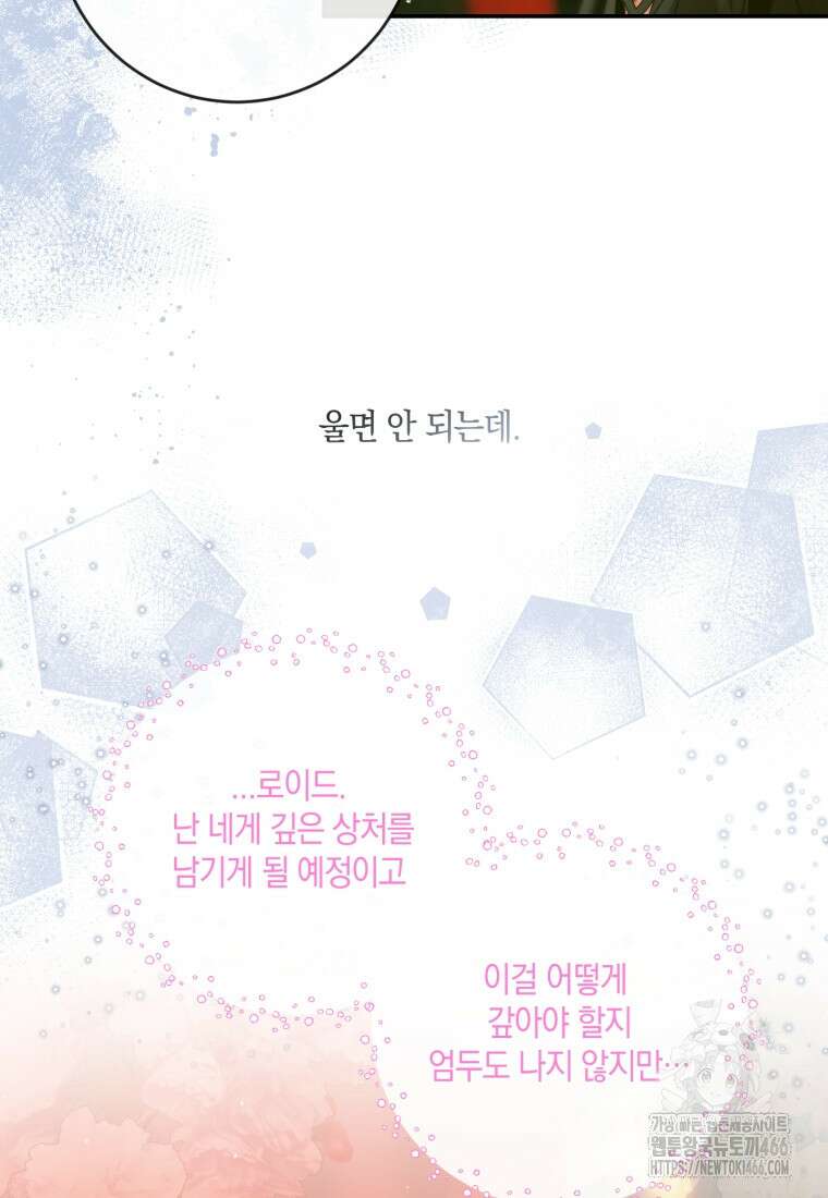 세이렌: 악당과 계약 가족이 되었다 130화 37