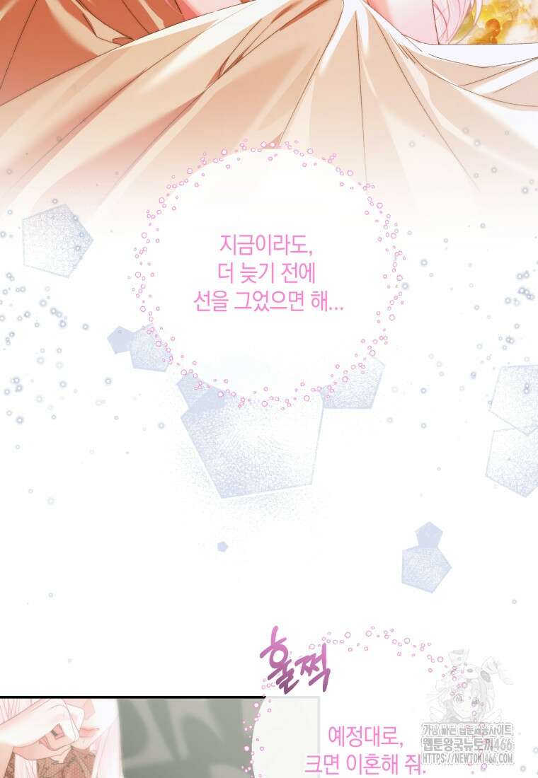 세이렌: 악당과 계약 가족이 되었다 130화 39