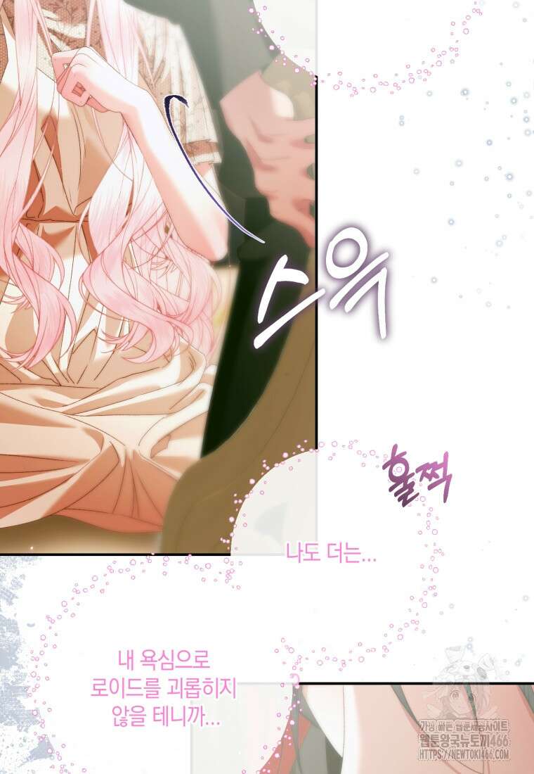 세이렌: 악당과 계약 가족이 되었다 130화 40