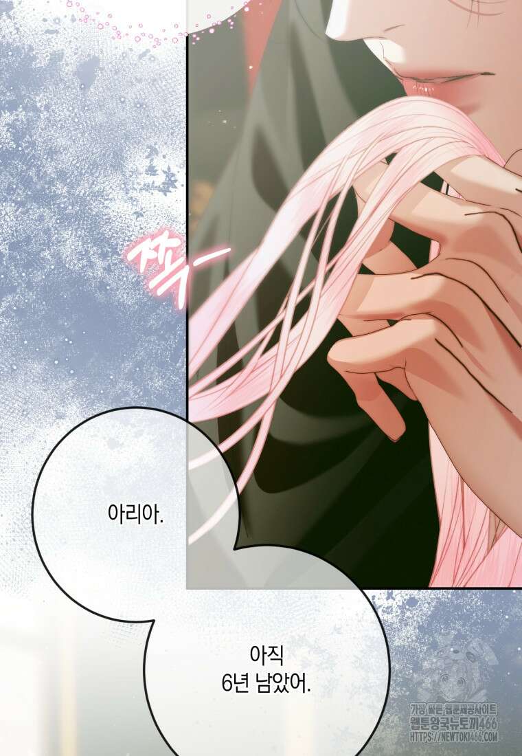 세이렌: 악당과 계약 가족이 되었다 130화 41