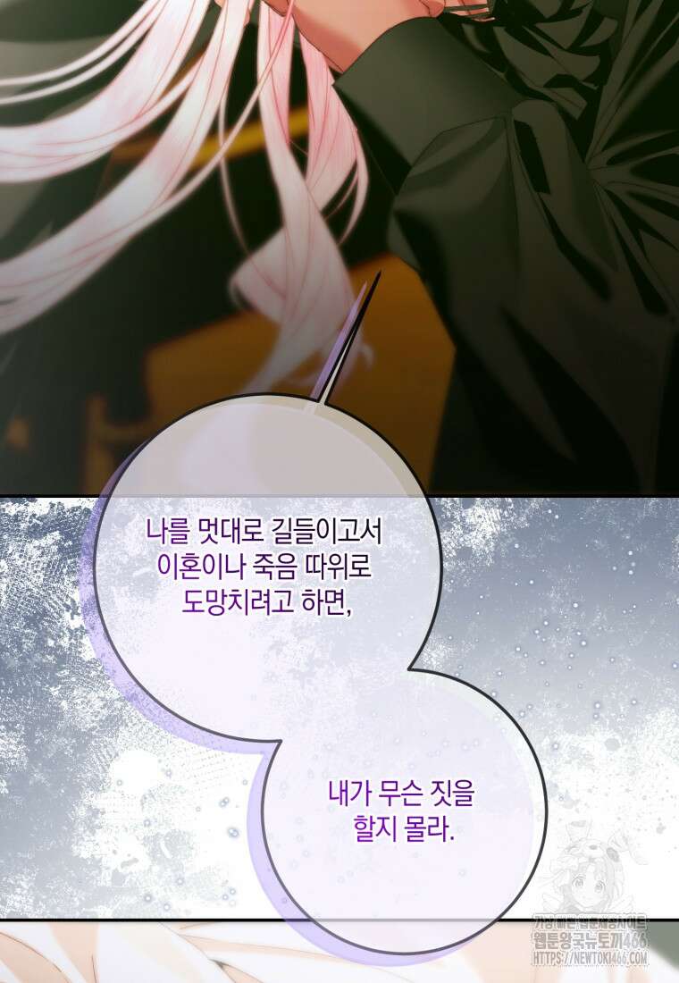 세이렌: 악당과 계약 가족이 되었다 130화 43