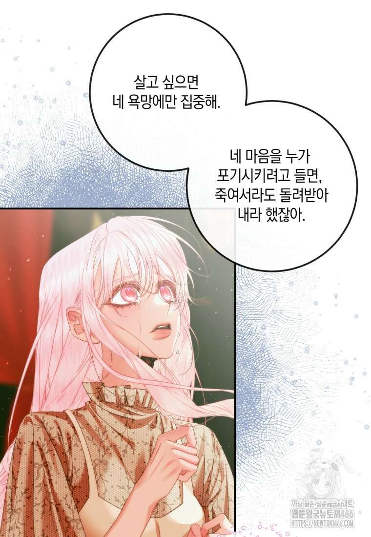세이렌: 악당과 계약 가족이 되었다 130화 45