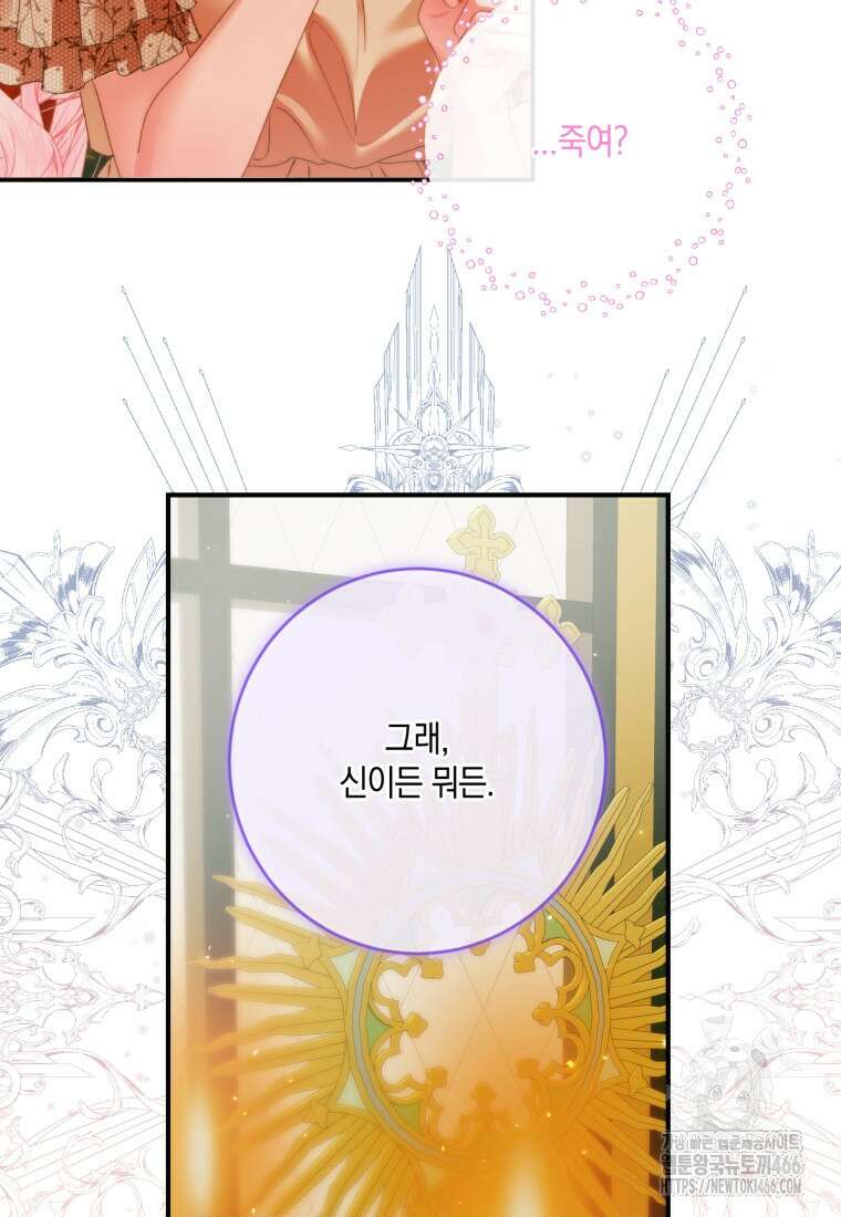 세이렌: 악당과 계약 가족이 되었다 130화 46