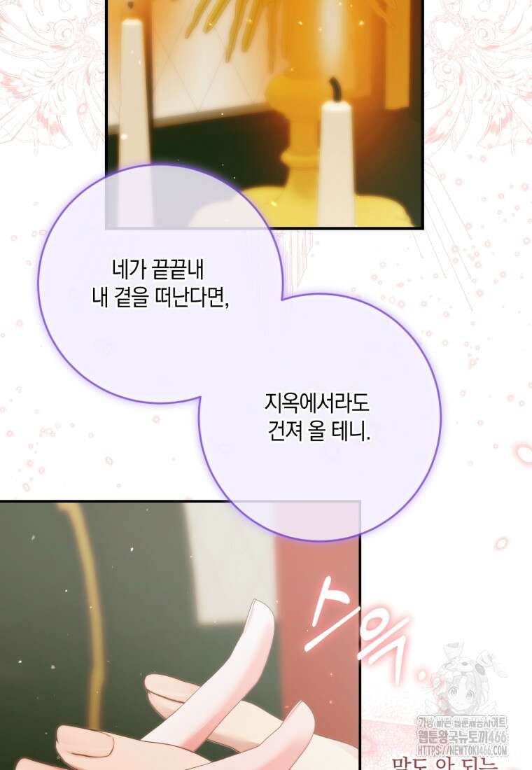 세이렌: 악당과 계약 가족이 되었다 130화 47