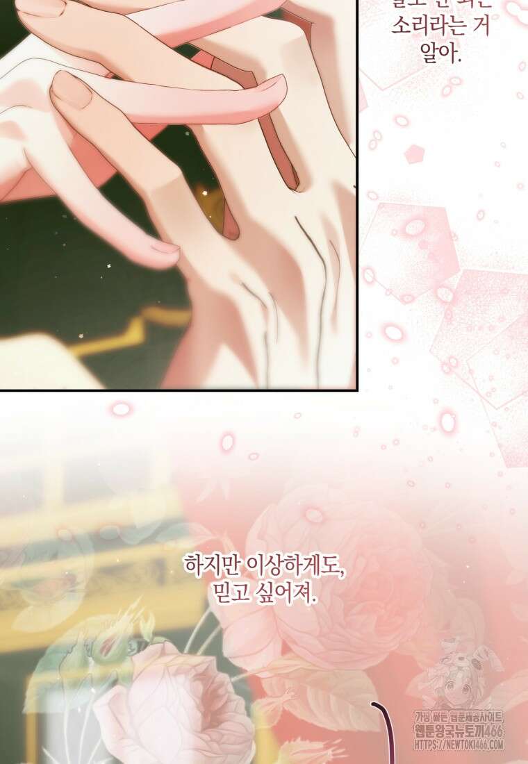 세이렌: 악당과 계약 가족이 되었다 130화 48