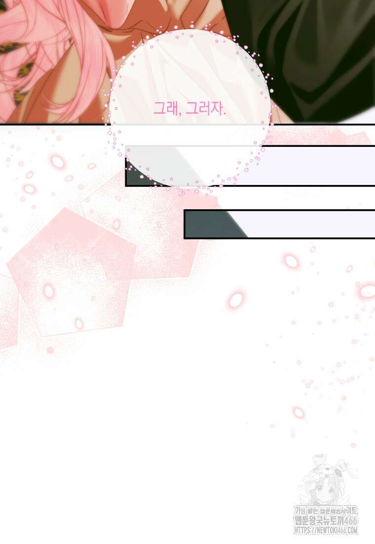 세이렌: 악당과 계약 가족이 되었다 130화 50