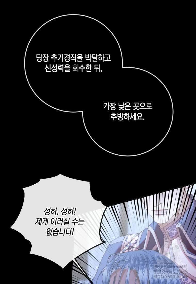 세이렌: 악당과 계약 가족이 되었다 130화 54