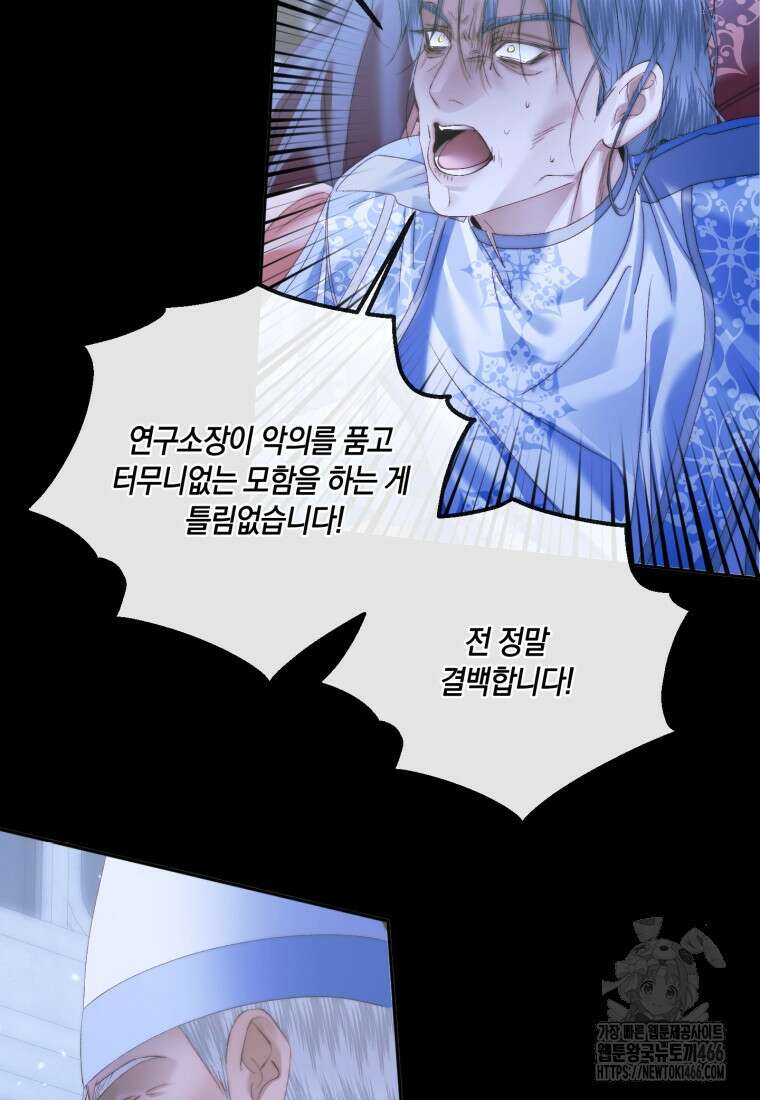 세이렌: 악당과 계약 가족이 되었다 130화 55