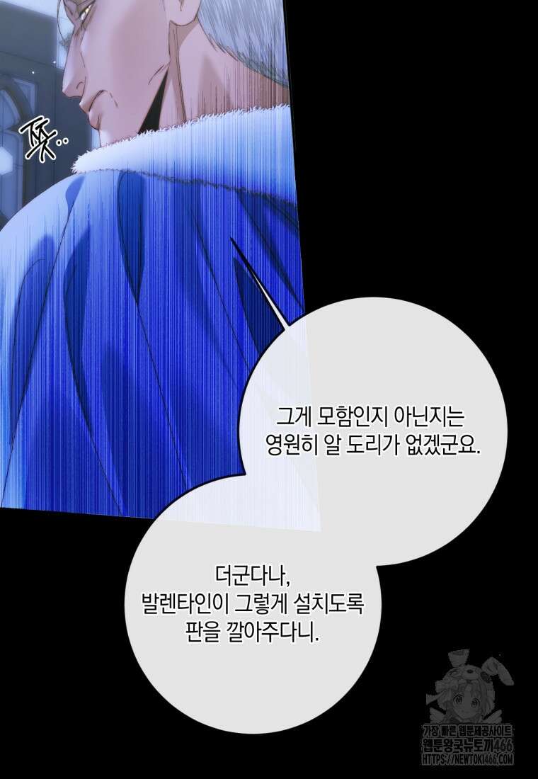 세이렌: 악당과 계약 가족이 되었다 130화 56