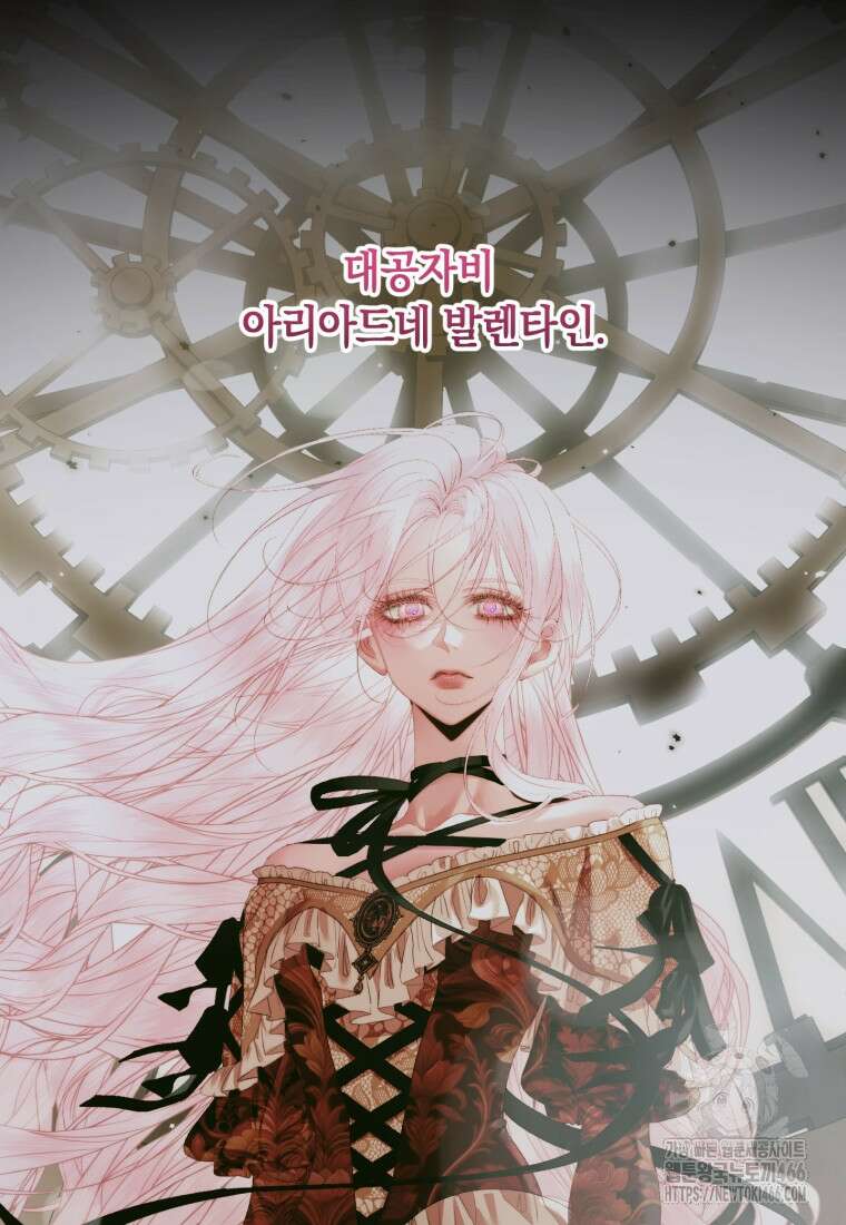 세이렌: 악당과 계약 가족이 되었다 130화 63