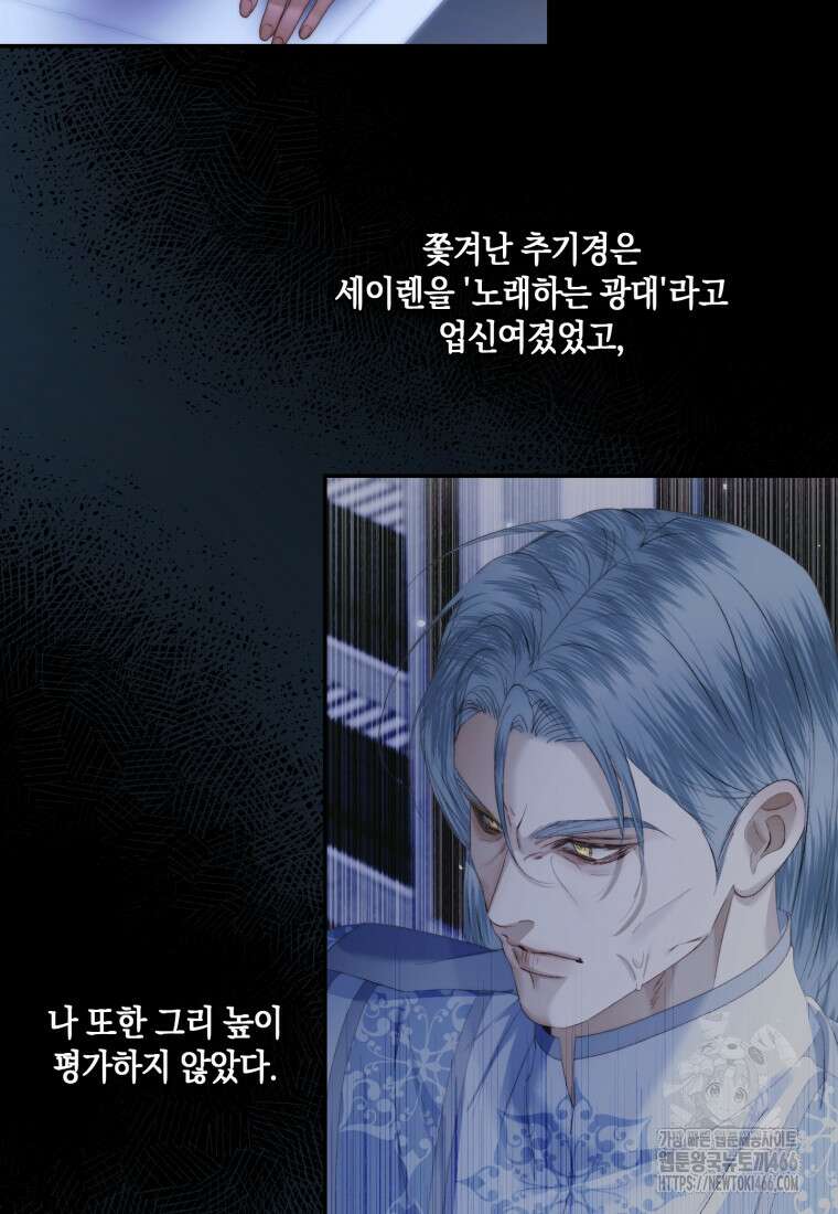 세이렌: 악당과 계약 가족이 되었다 130화 66
