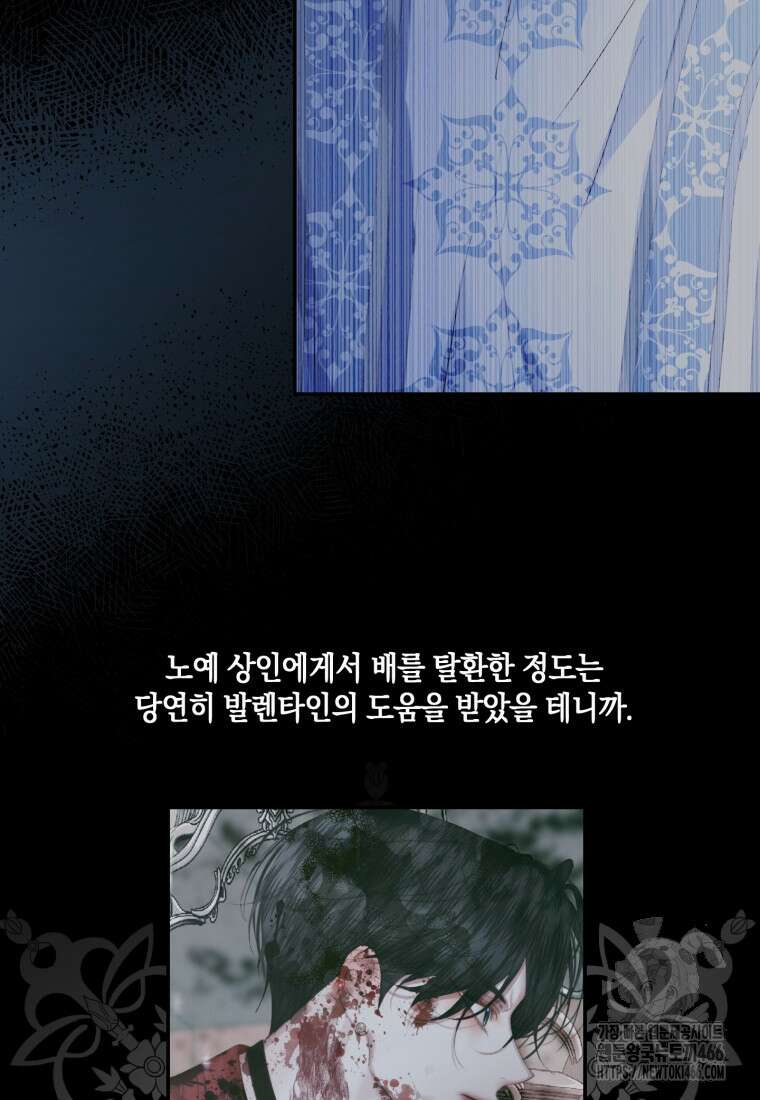 세이렌: 악당과 계약 가족이 되었다 130화 67